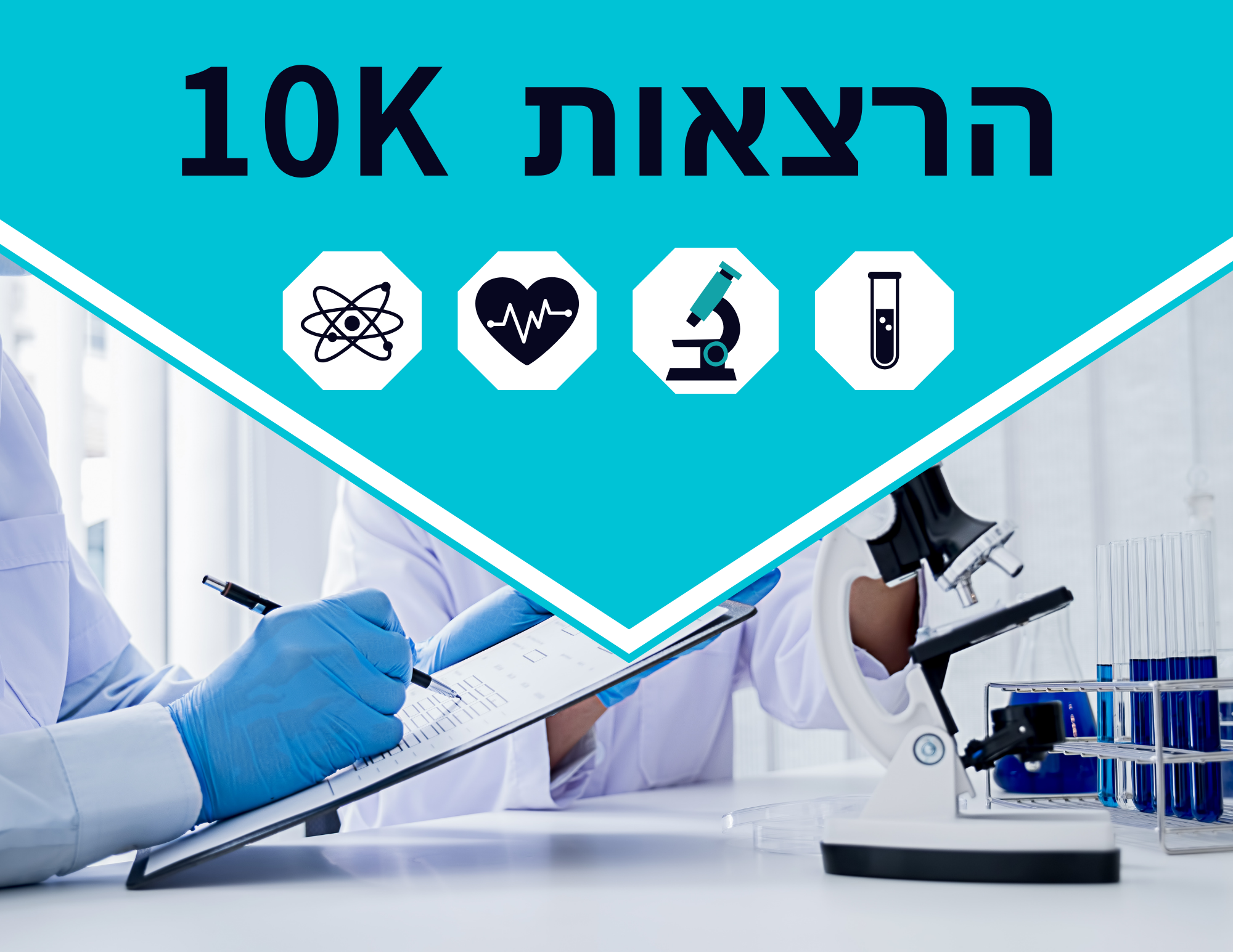 הרצאות 10K